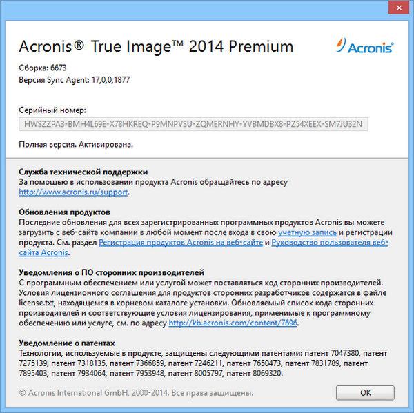 acronis true image home 2014 premium 17 build 6673